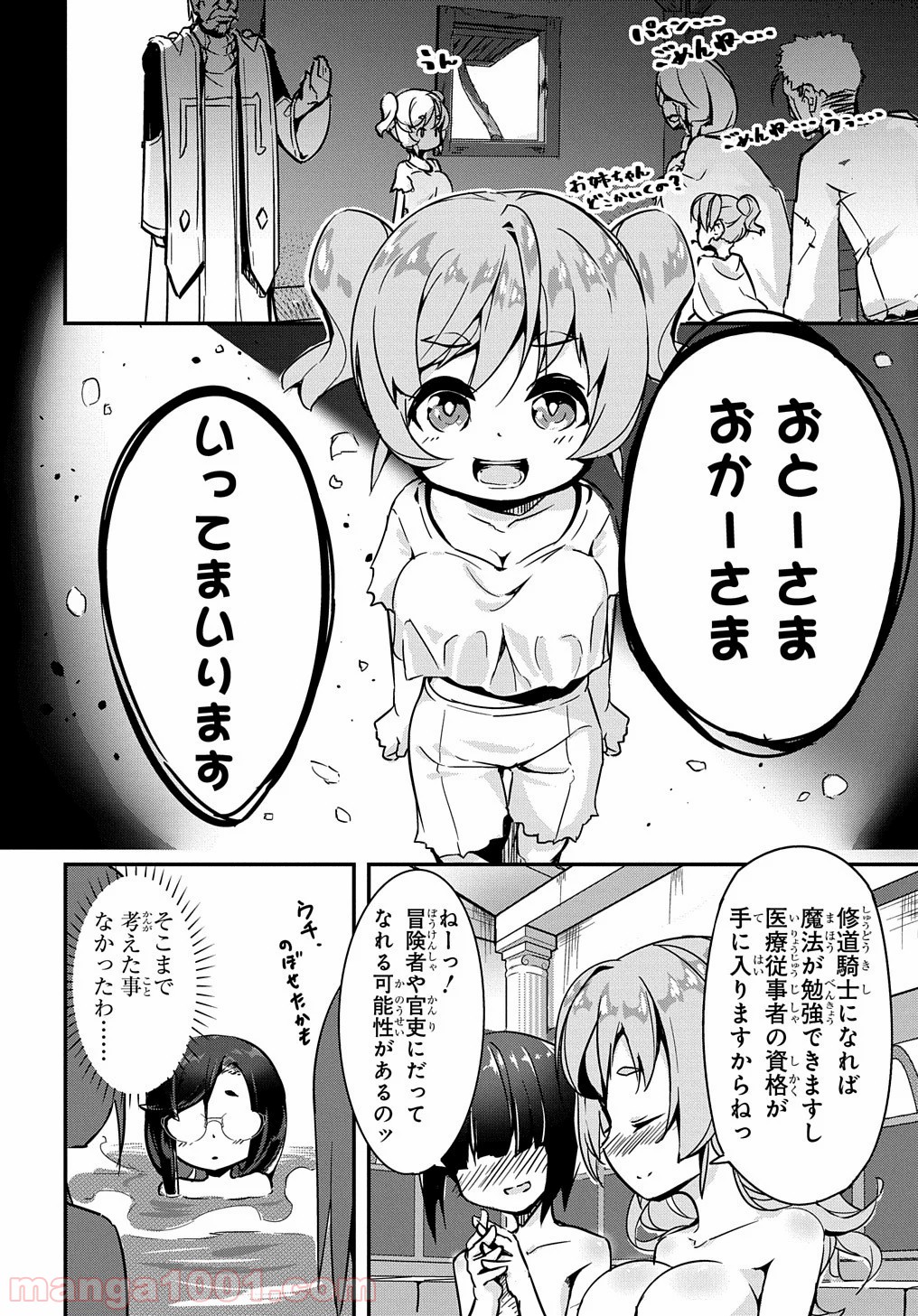 異世界に転生したら聖少女にされた - 第4話 - Page 18