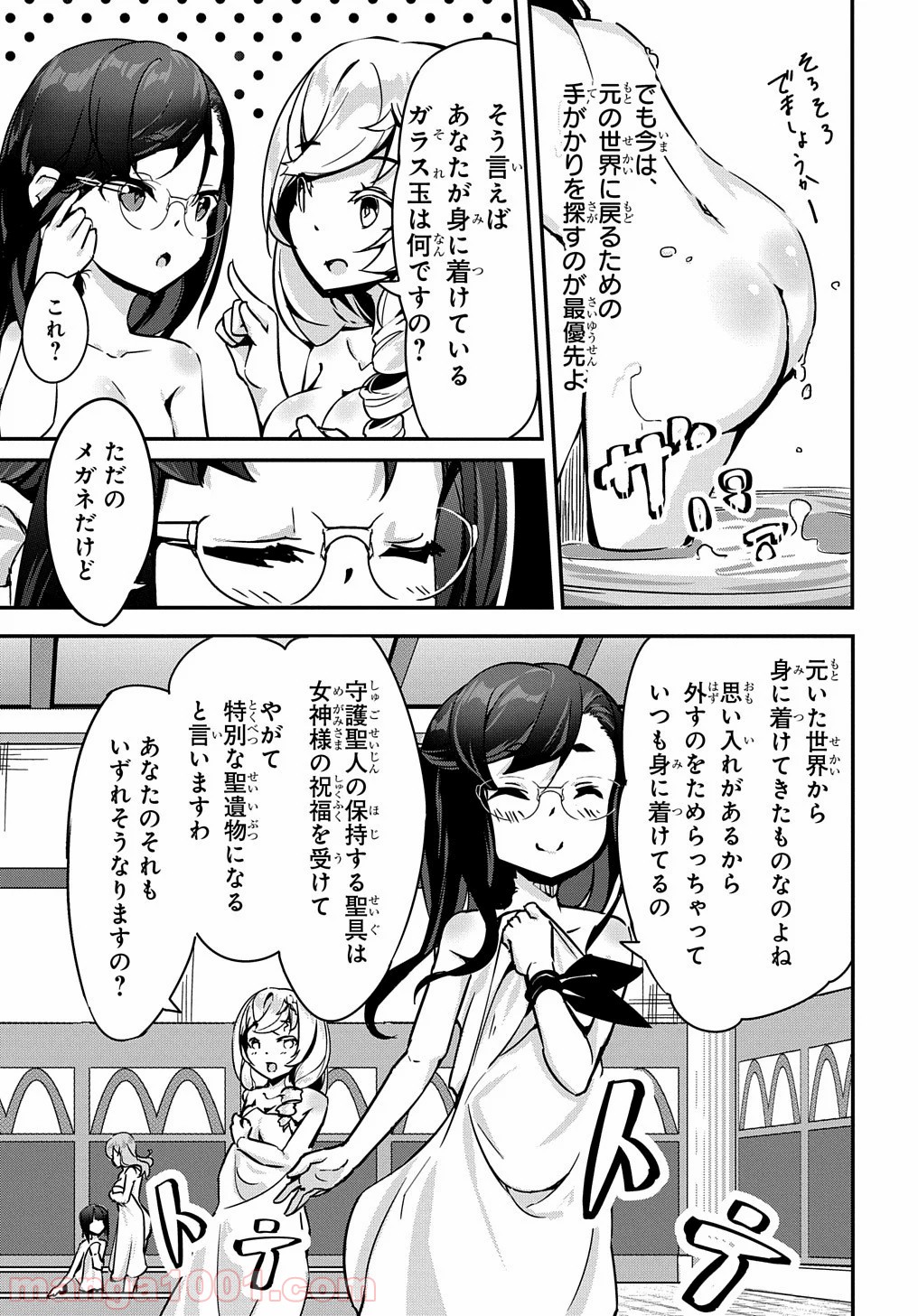 異世界に転生したら聖少女にされた - 第4話 - Page 19