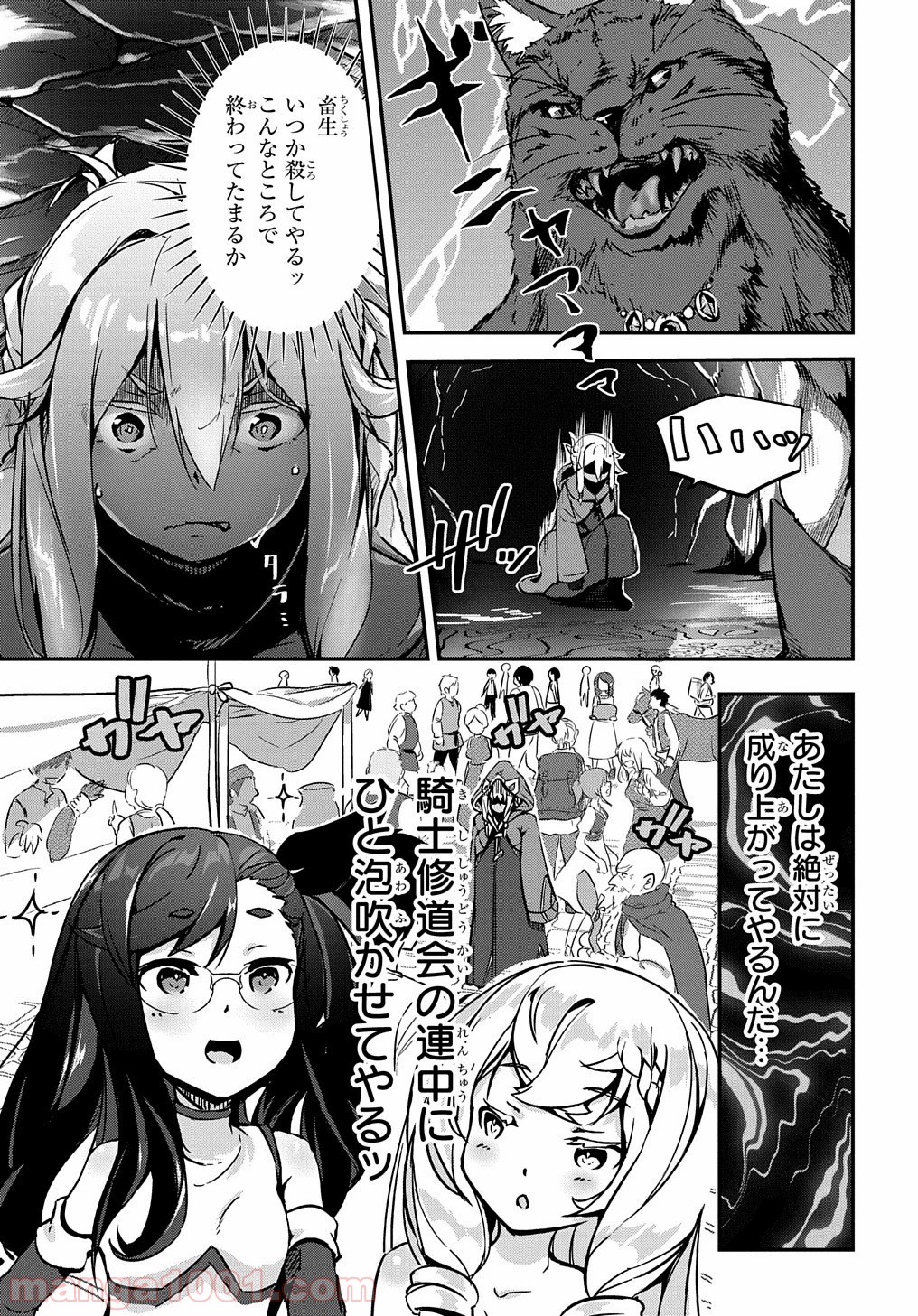 異世界に転生したら聖少女にされた - 第4話 - Page 3