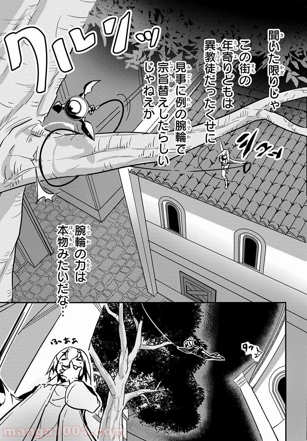 異世界に転生したら聖少女にされた - 第4話 - Page 23