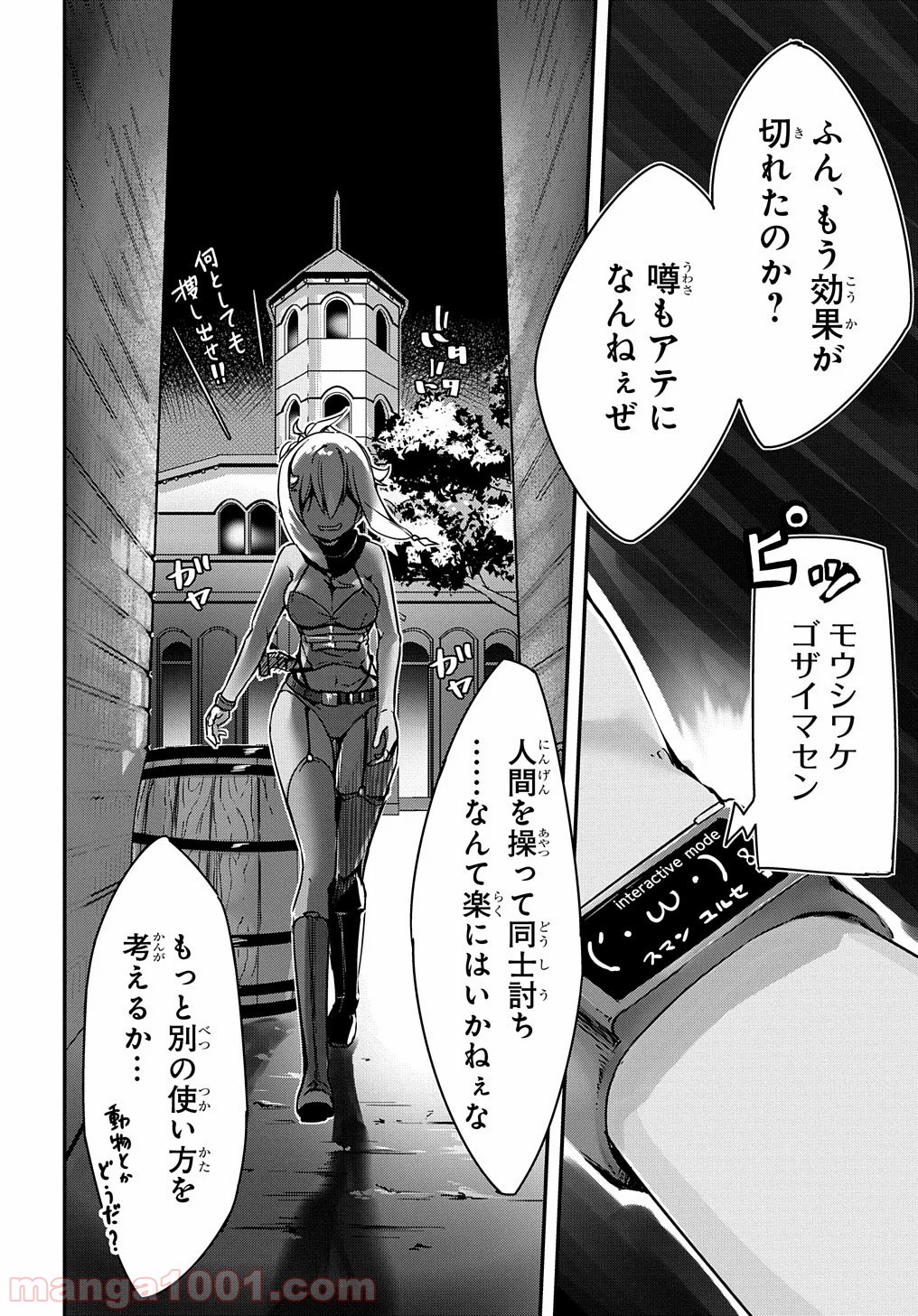 異世界に転生したら聖少女にされた - 第4話 - Page 30