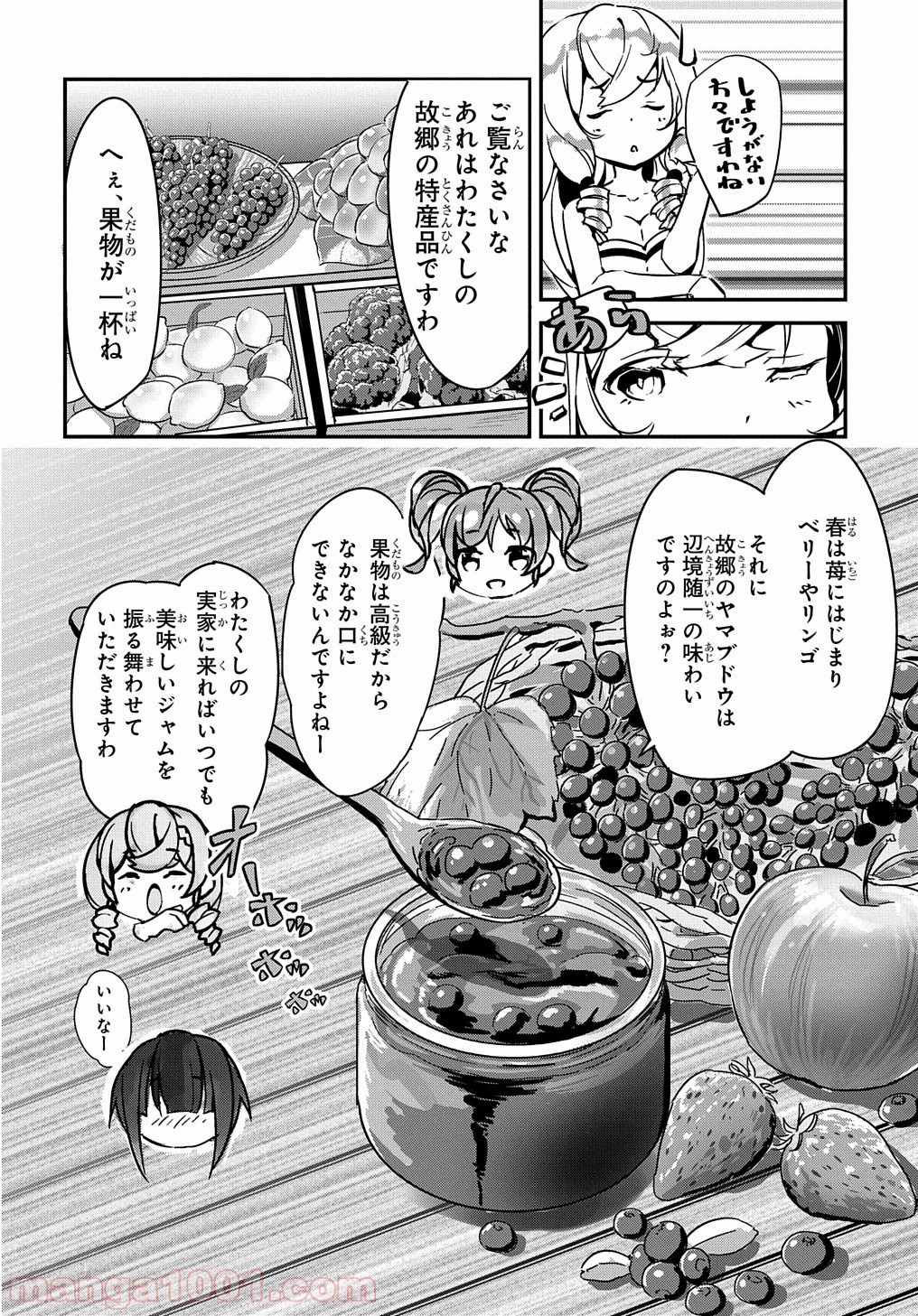 異世界に転生したら聖少女にされた - 第4話 - Page 8