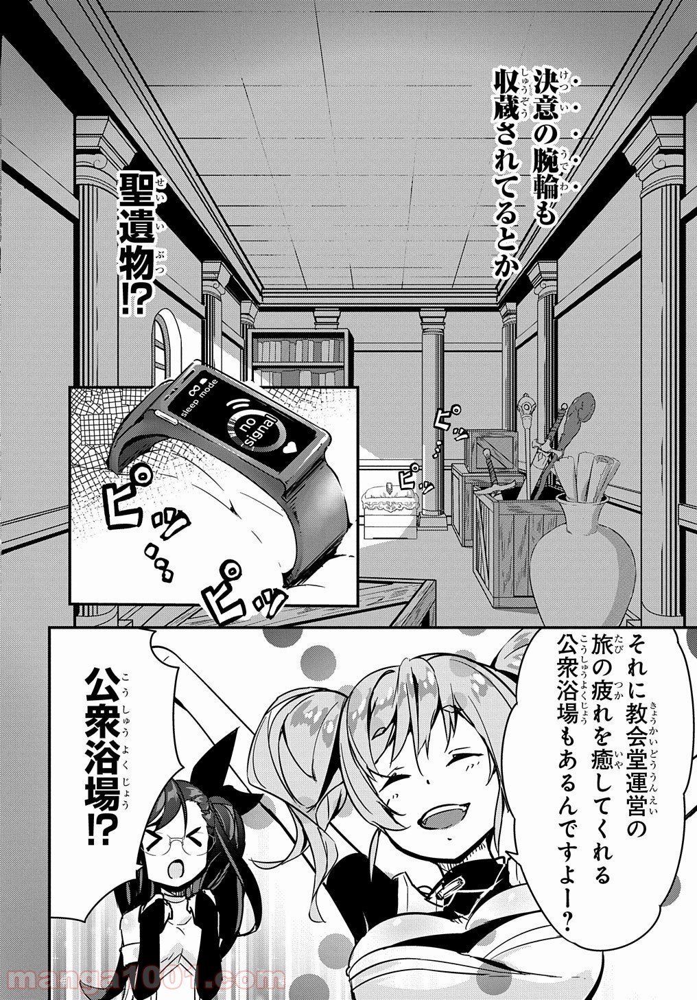 異世界に転生したら聖少女にされた - 第4話 - Page 10