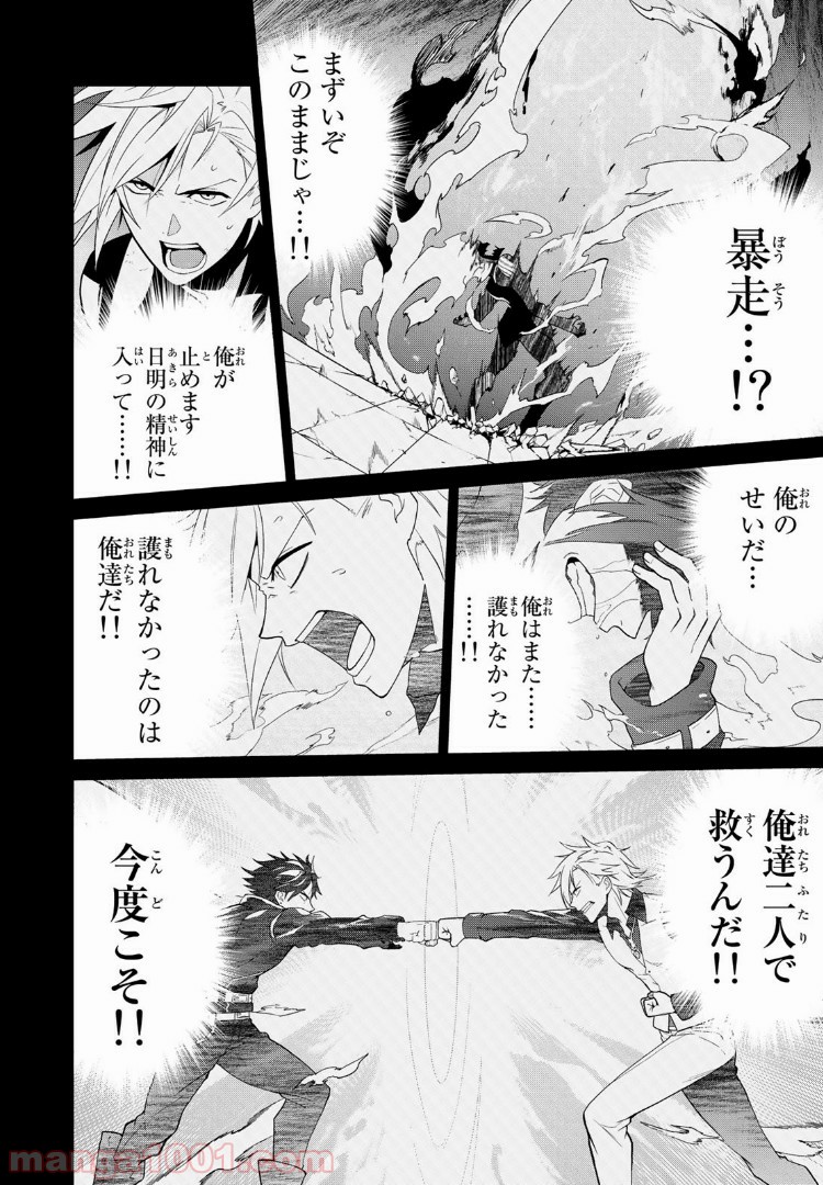 ナヴァグラハ－Virgin 9 soulS－ 第2.1話 - Trang 2