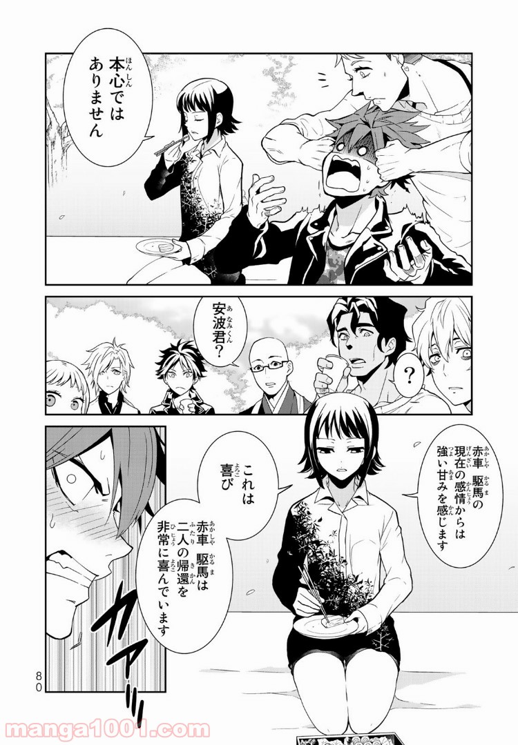 ナヴァグラハ－Virgin 9 soulS－ 第2.1話 - Trang 12