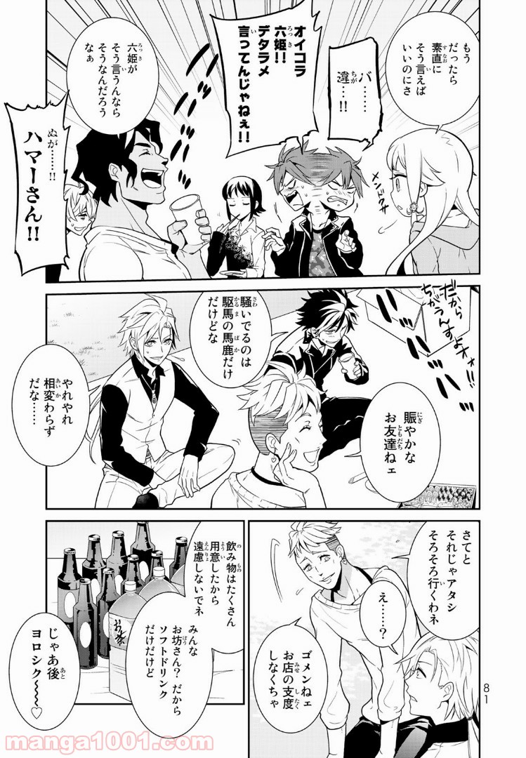 ナヴァグラハ－Virgin 9 soulS－ 第2.1話 - Trang 13