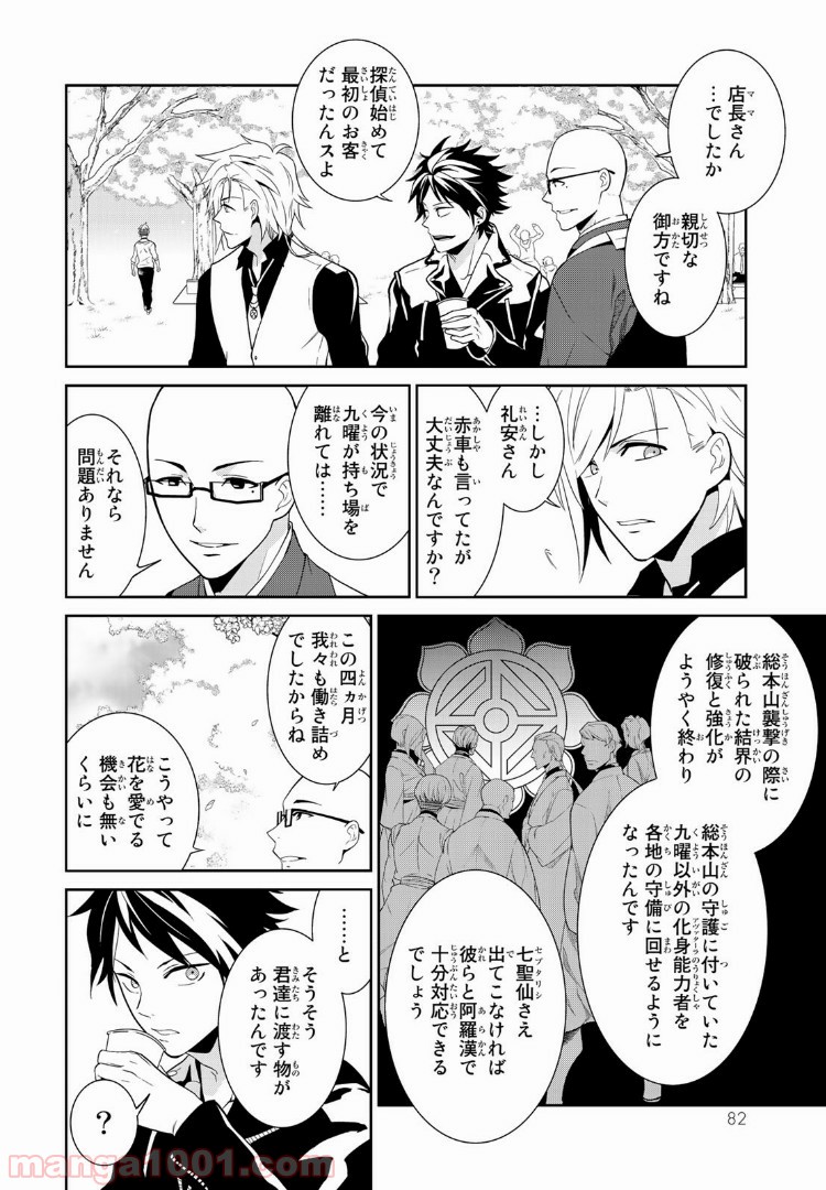 ナヴァグラハ－Virgin 9 soulS－ 第2.1話 - Trang 14