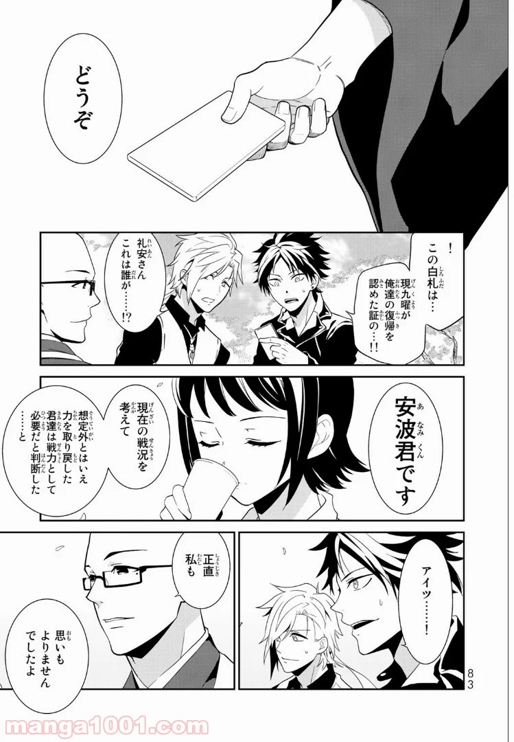 ナヴァグラハ－Virgin 9 soulS－ 第2.1話 - Trang 15