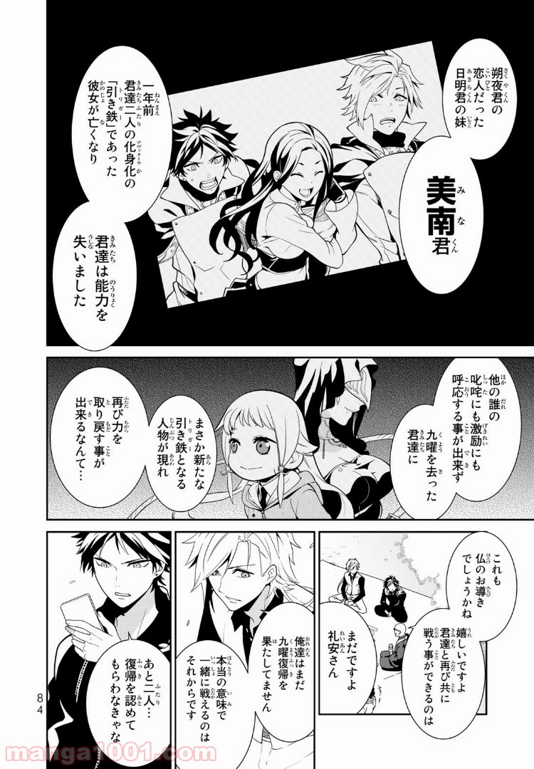 ナヴァグラハ－Virgin 9 soulS－ 第2.1話 - Trang 16