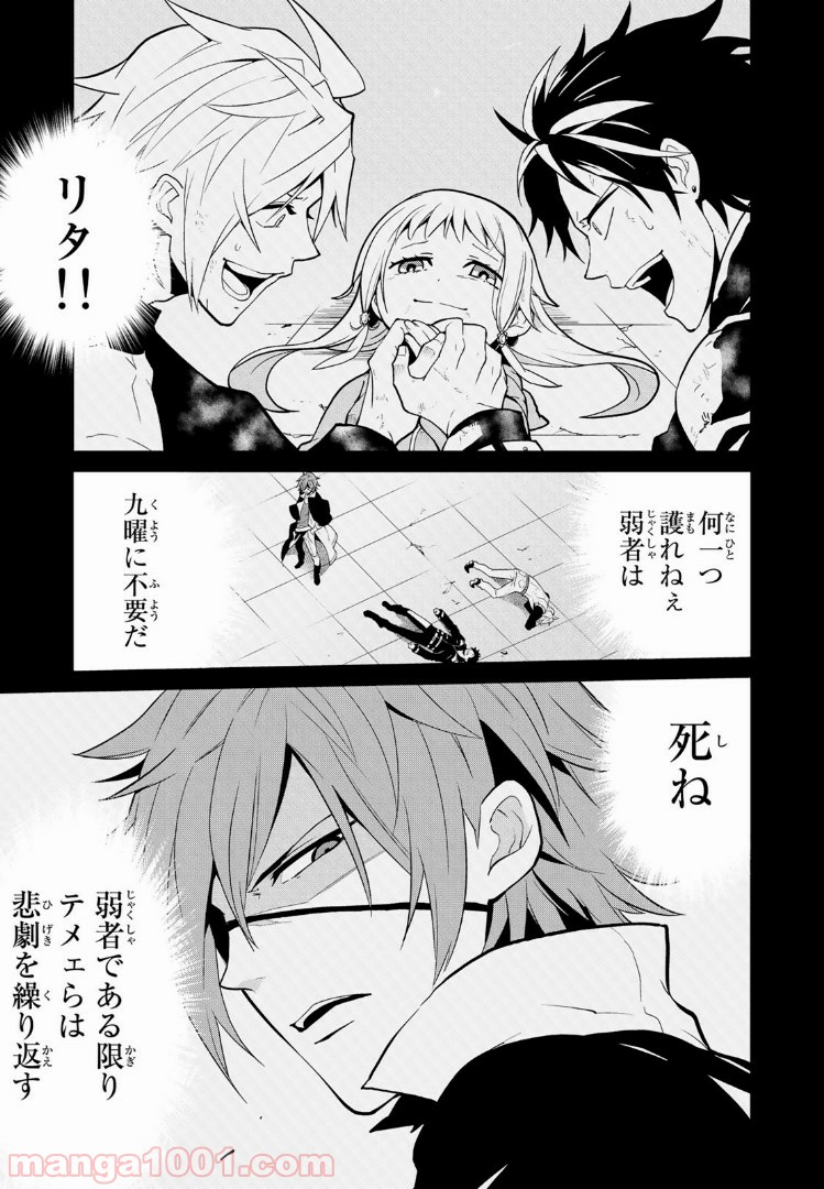 ナヴァグラハ－Virgin 9 soulS－ 第2.1話 - Trang 3