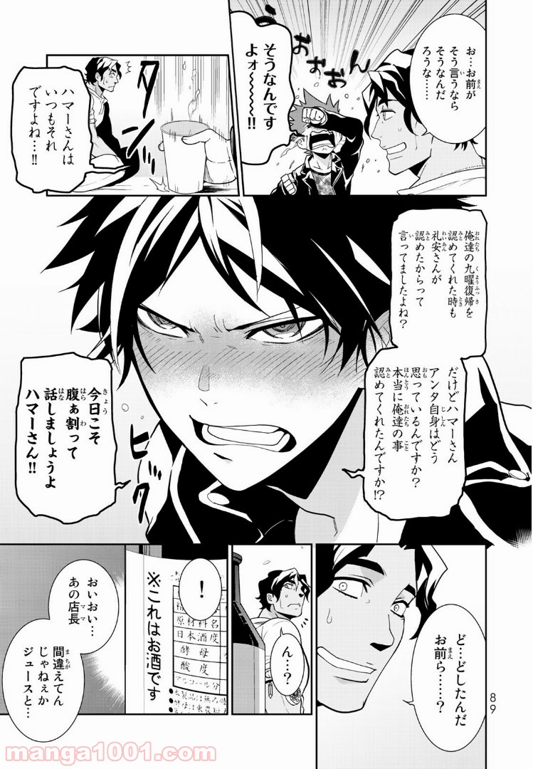 ナヴァグラハ－Virgin 9 soulS－ 第2.1話 - Trang 21