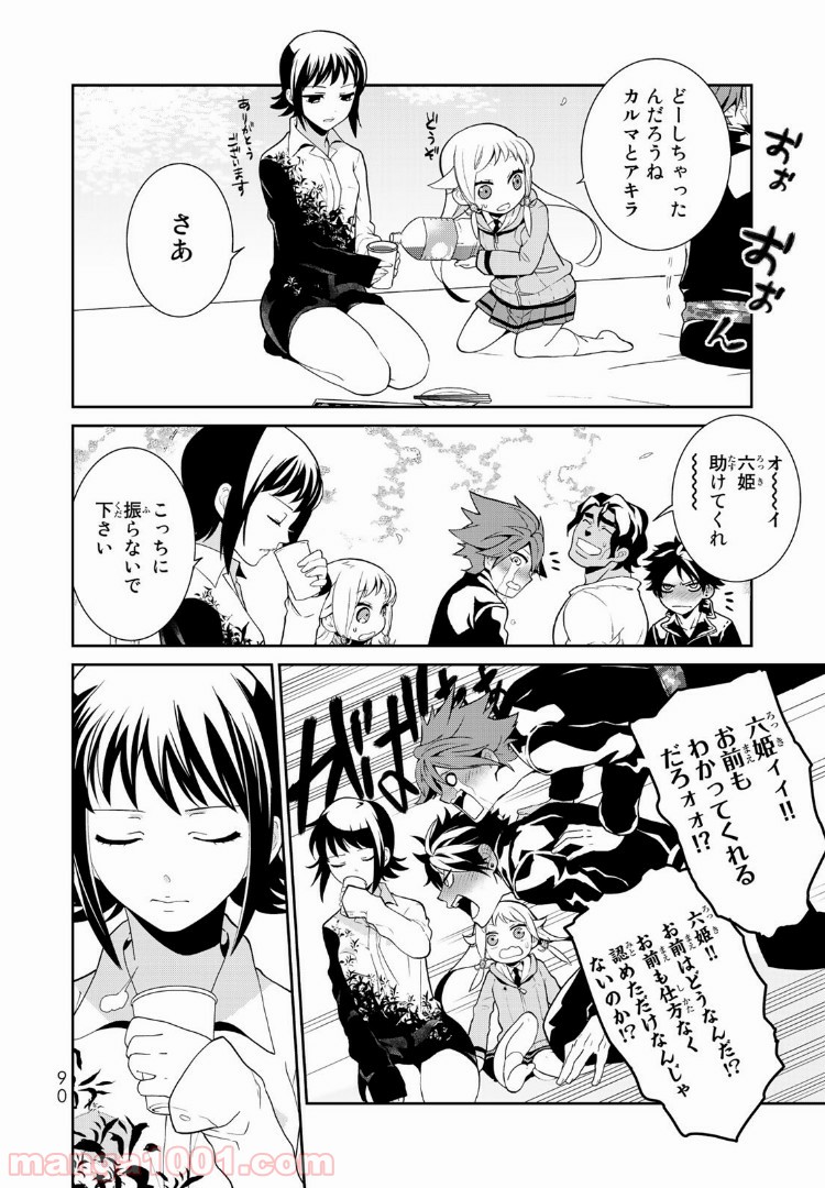 ナヴァグラハ－Virgin 9 soulS－ 第2.1話 - Trang 22