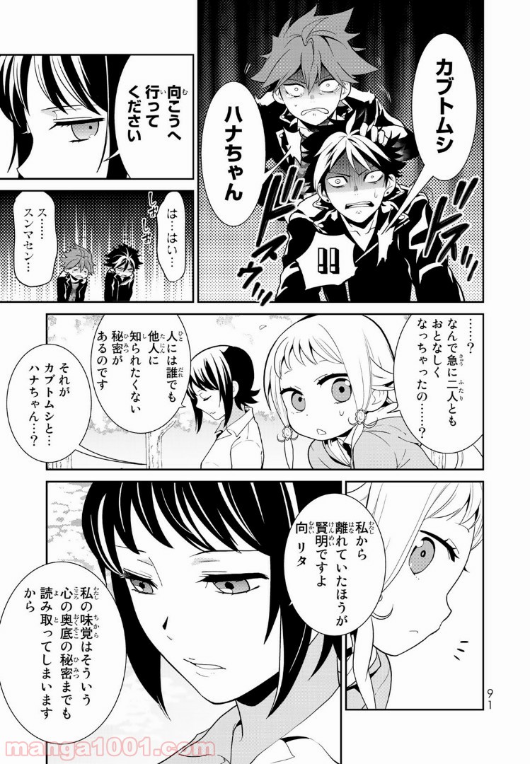 ナヴァグラハ－Virgin 9 soulS－ 第2.1話 - Trang 23