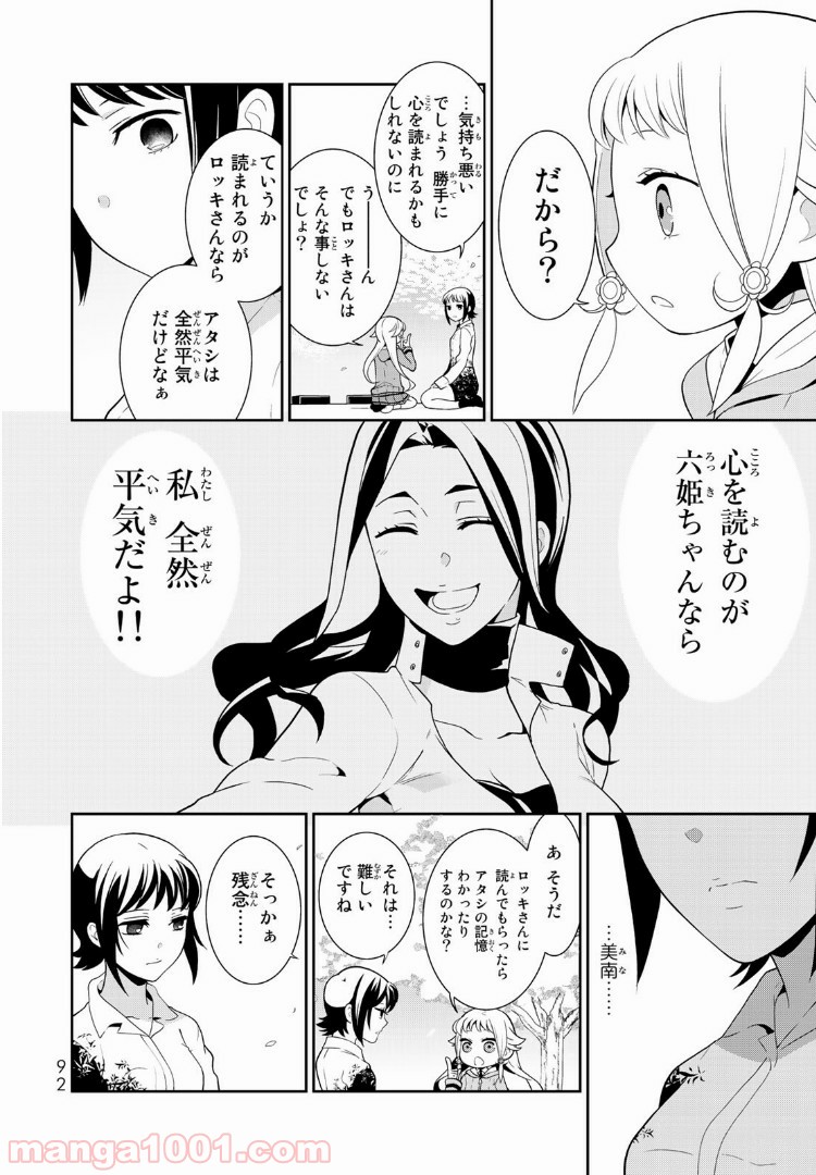 ナヴァグラハ－Virgin 9 soulS－ 第2.1話 - Trang 24