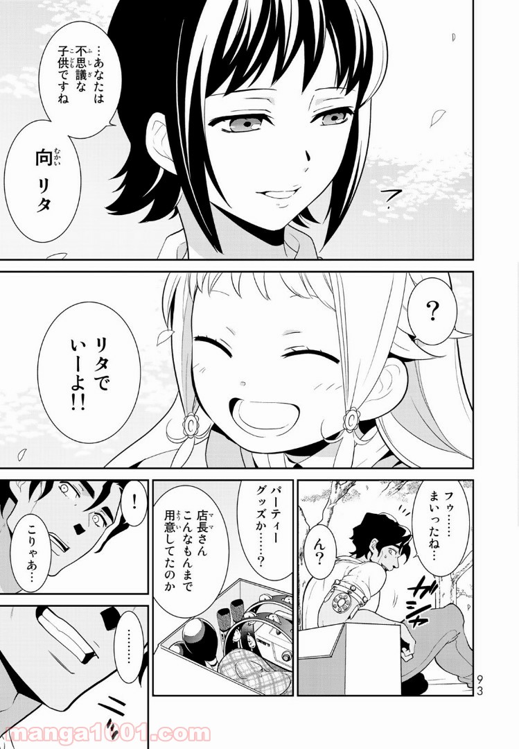 ナヴァグラハ－Virgin 9 soulS－ 第2.1話 - Trang 25