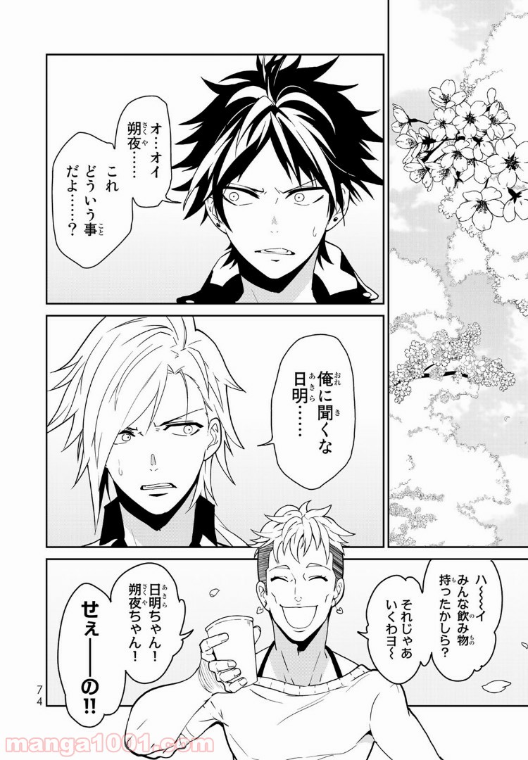 ナヴァグラハ－Virgin 9 soulS－ 第2.1話 - Trang 6