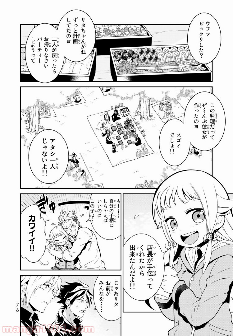 ナヴァグラハ－Virgin 9 soulS－ 第2.1話 - Trang 8