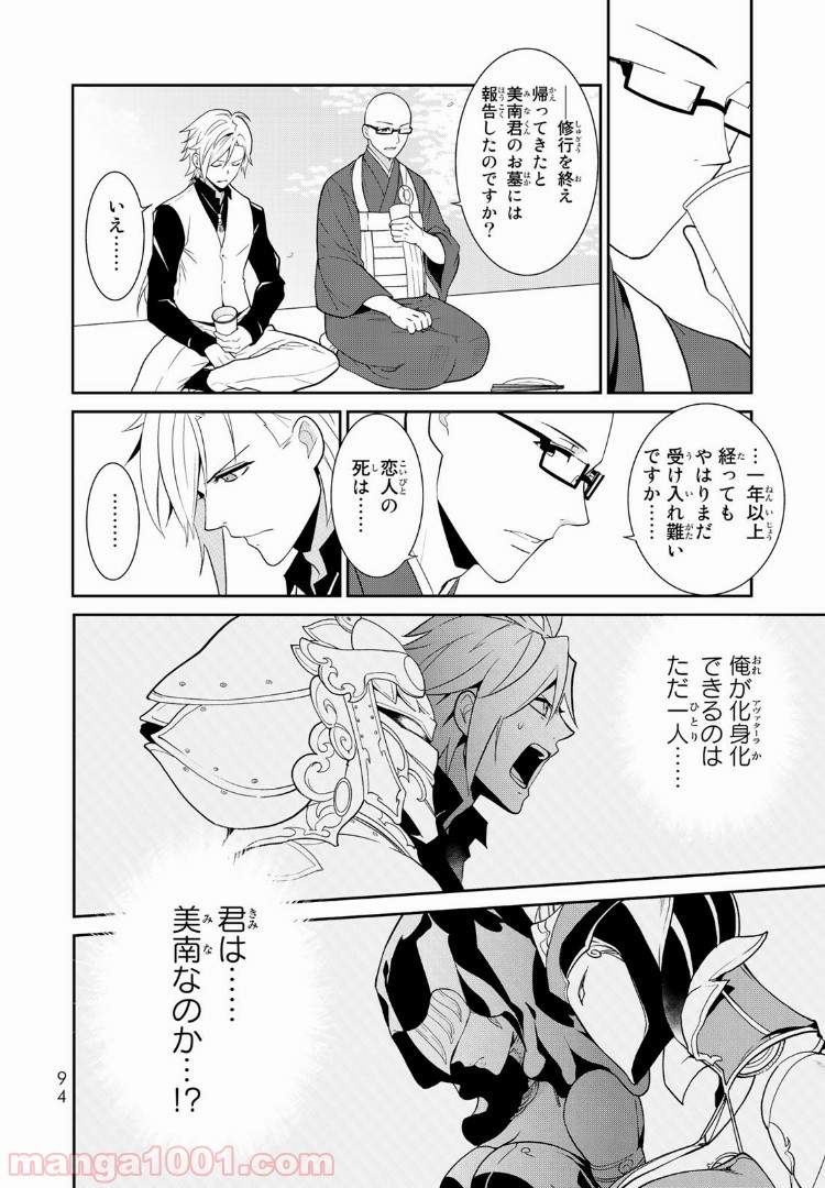 ナヴァグラハ－Virgin 9 soulS－ 第2.2話 - Trang 1