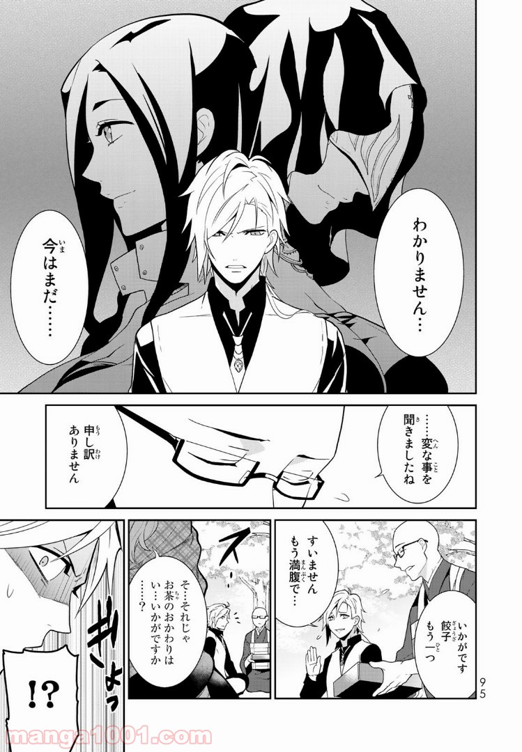 ナヴァグラハ－Virgin 9 soulS－ 第2.2話 - Trang 2
