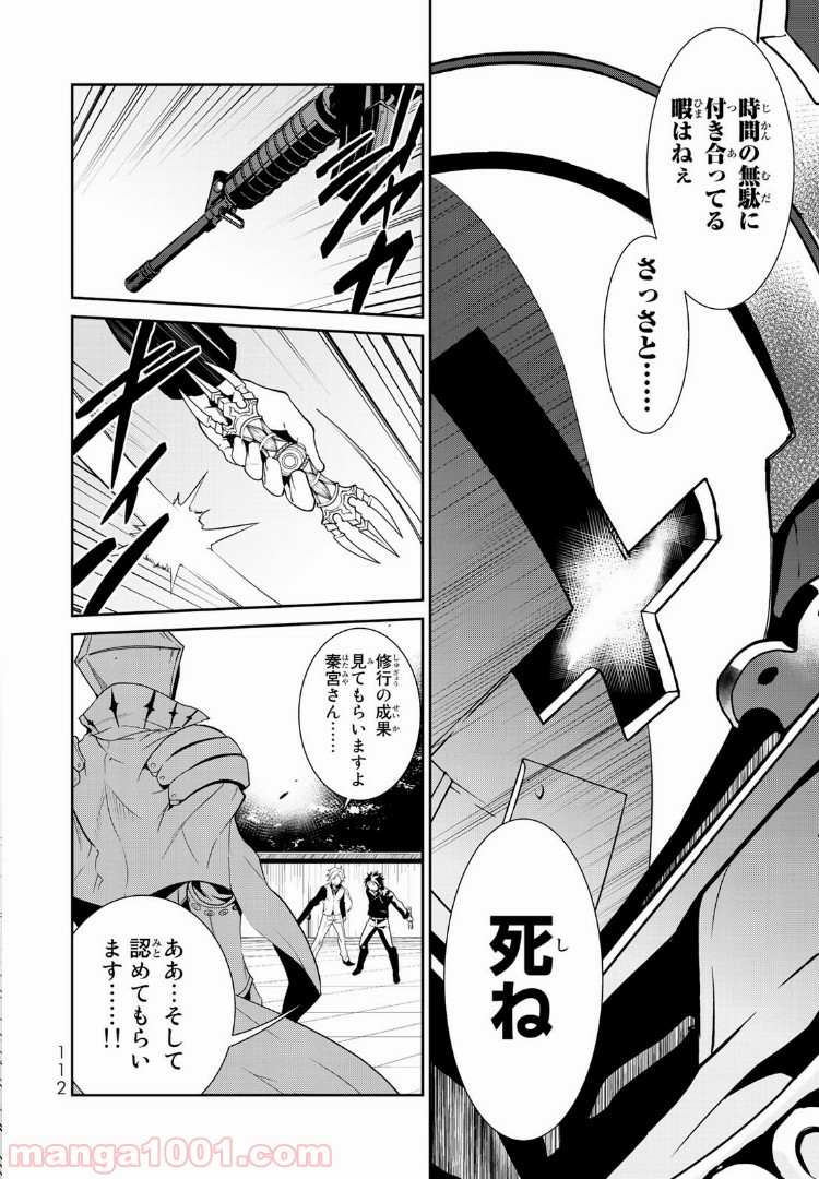 ナヴァグラハ－Virgin 9 soulS－ 第2.2話 - Trang 19
