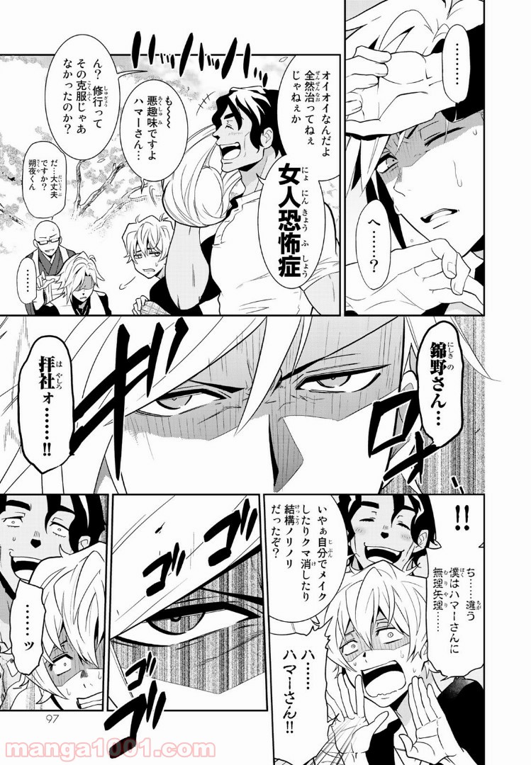ナヴァグラハ－Virgin 9 soulS－ 第2.2話 - Trang 4