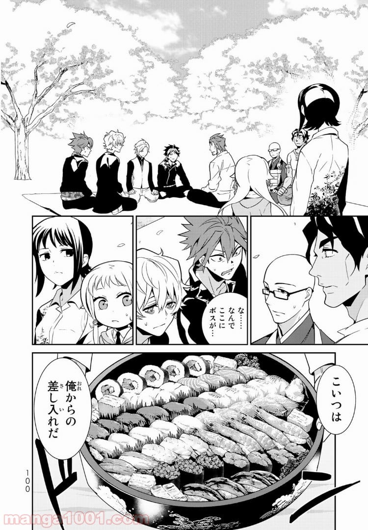 ナヴァグラハ－Virgin 9 soulS－ 第2.2話 - Trang 7