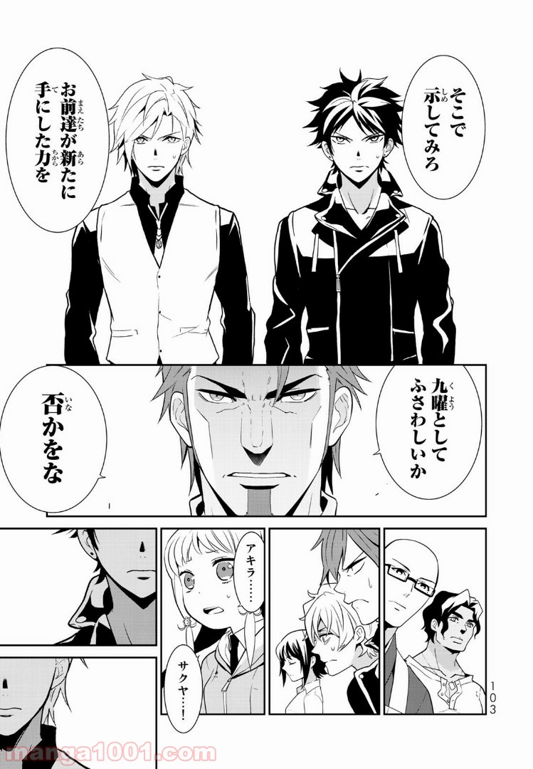 ナヴァグラハ－Virgin 9 soulS－ 第2.2話 - Trang 10
