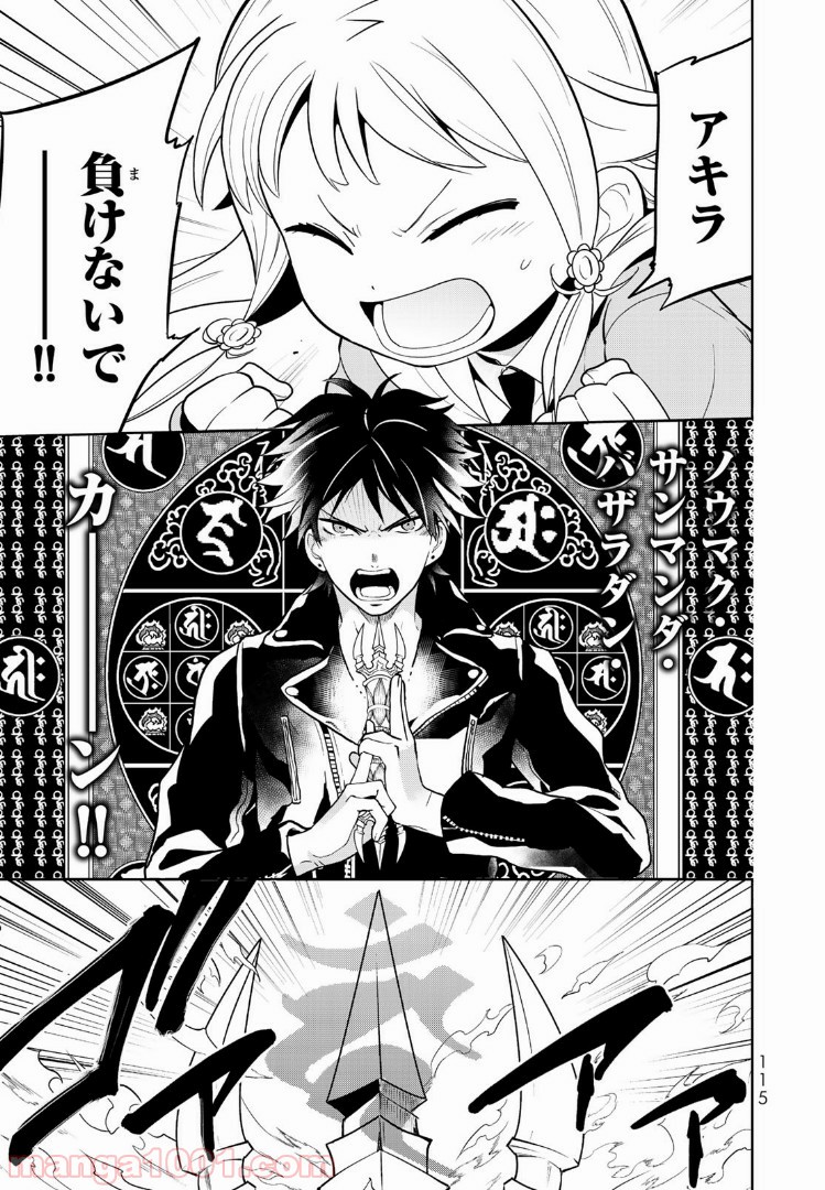 ナヴァグラハ－Virgin 9 soulS－ 第3.1話 - Trang 1