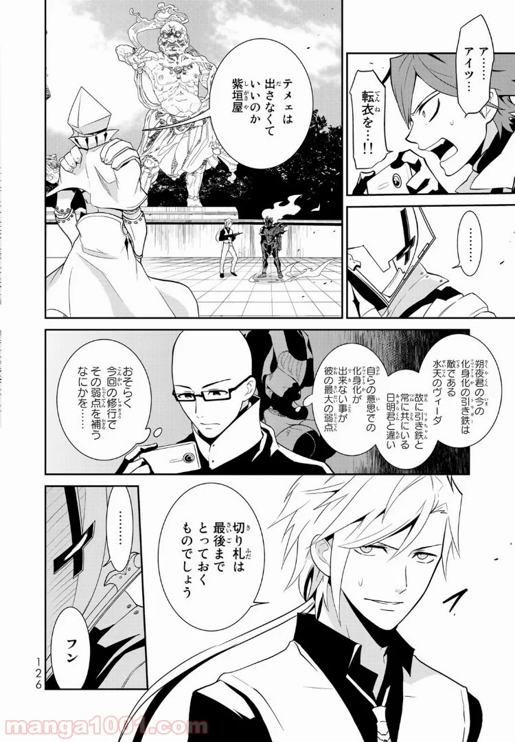 ナヴァグラハ－Virgin 9 soulS－ 第3.1話 - Trang 12
