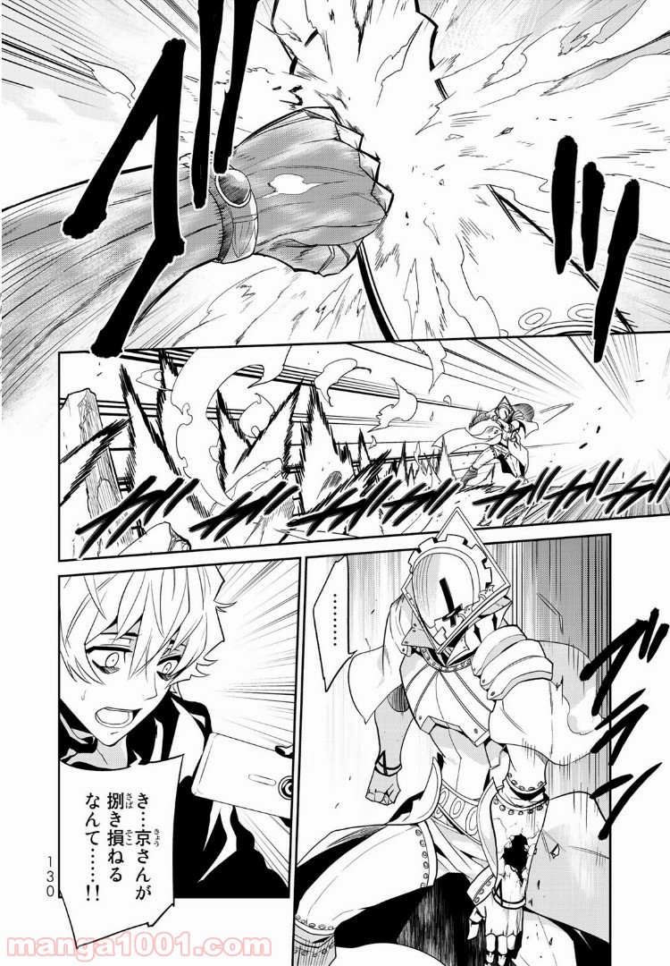 ナヴァグラハ－Virgin 9 soulS－ 第3.1話 - Trang 16