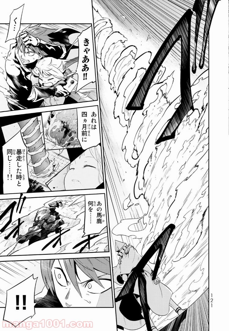 ナヴァグラハ－Virgin 9 soulS－ 第3.1話 - Trang 7