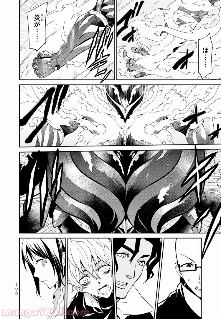ナヴァグラハ－Virgin 9 soulS－ 第3.1話 - Trang 8