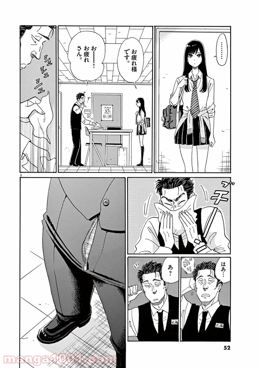 恋は雨上がりのように - 第3話 - Page 6