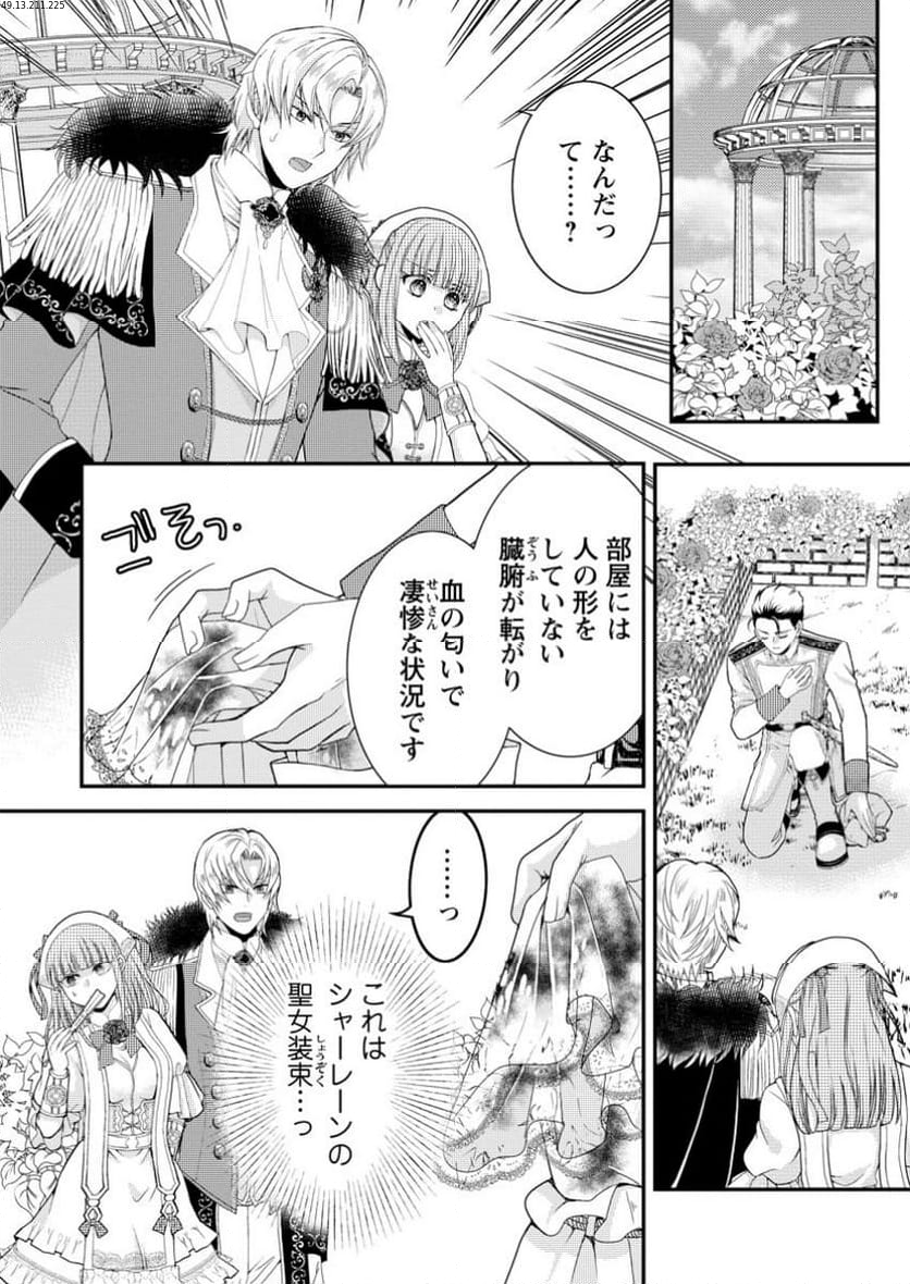 ハリボテ聖女は幼女になり、愛の重い神様と追放ライフを満喫する 第3.1話 - Trang 1