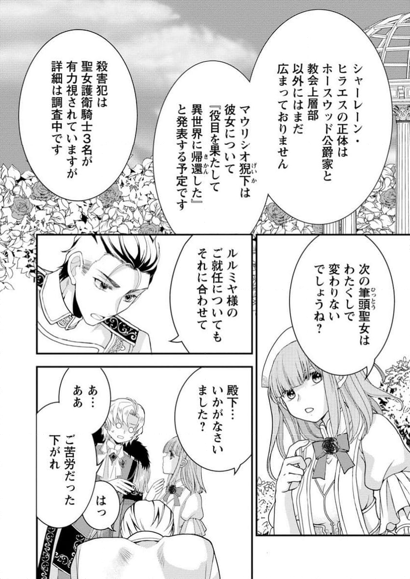 ハリボテ聖女は幼女になり、愛の重い神様と追放ライフを満喫する 第3.1話 - Trang 2
