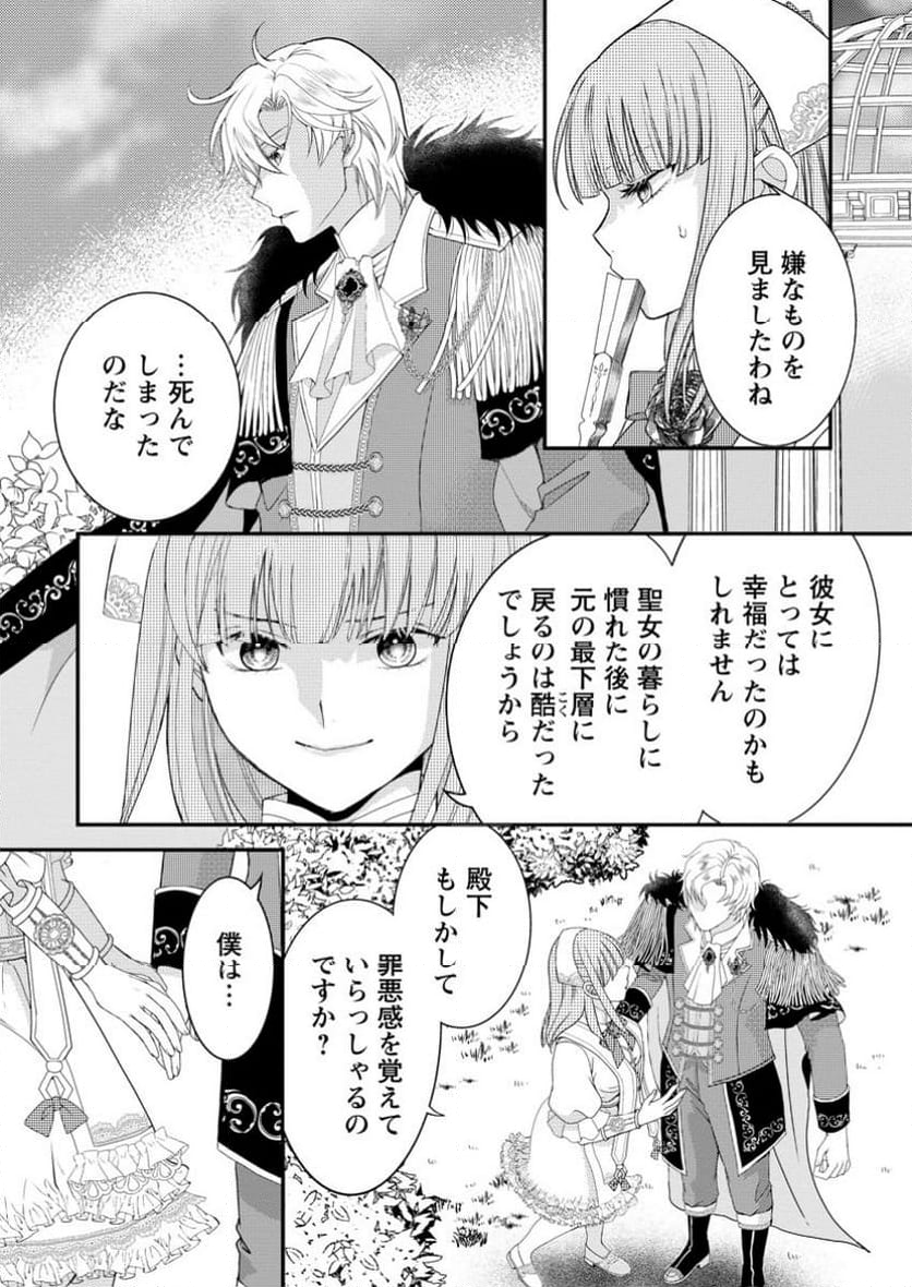 ハリボテ聖女は幼女になり、愛の重い神様と追放ライフを満喫する 第3.1話 - Trang 3