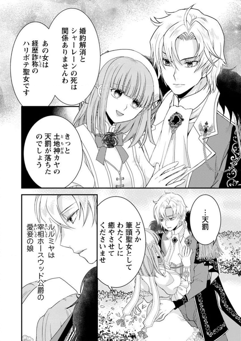 ハリボテ聖女は幼女になり、愛の重い神様と追放ライフを満喫する 第3.1話 - Trang 4