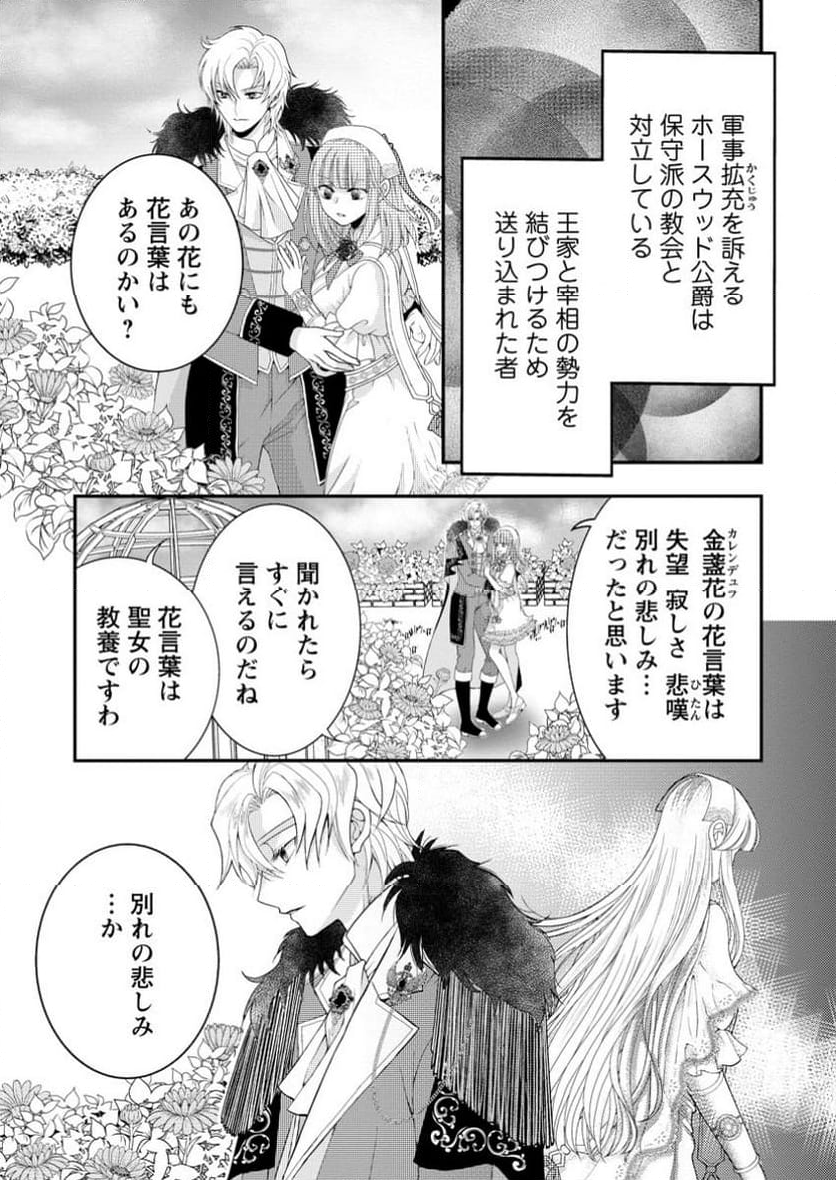 ハリボテ聖女は幼女になり、愛の重い神様と追放ライフを満喫する 第3.1話 - Trang 5