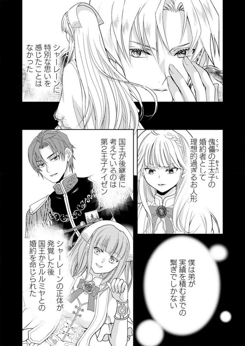 ハリボテ聖女は幼女になり、愛の重い神様と追放ライフを満喫する 第3.1話 - Trang 6