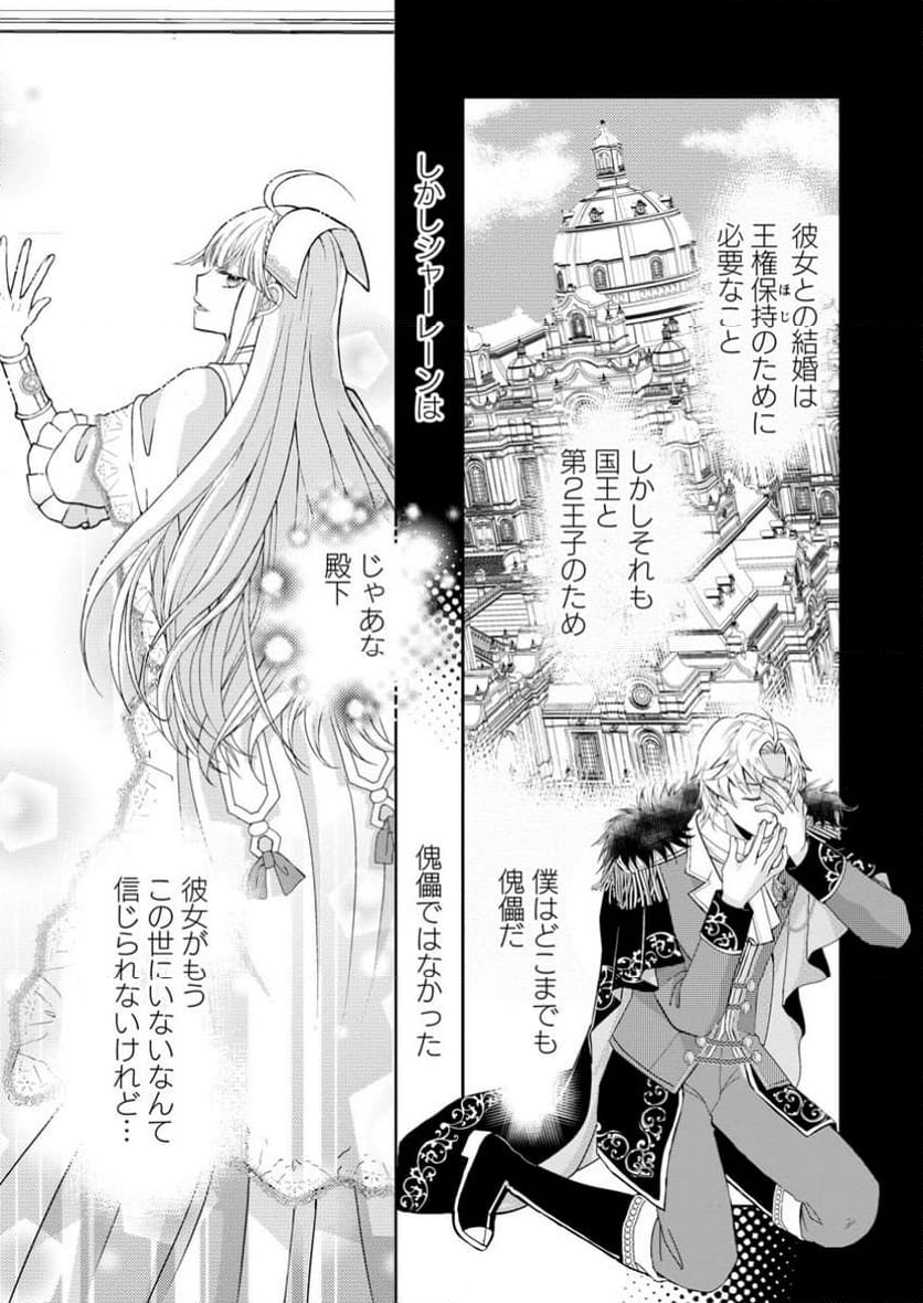 ハリボテ聖女は幼女になり、愛の重い神様と追放ライフを満喫する 第3.1話 - Trang 7