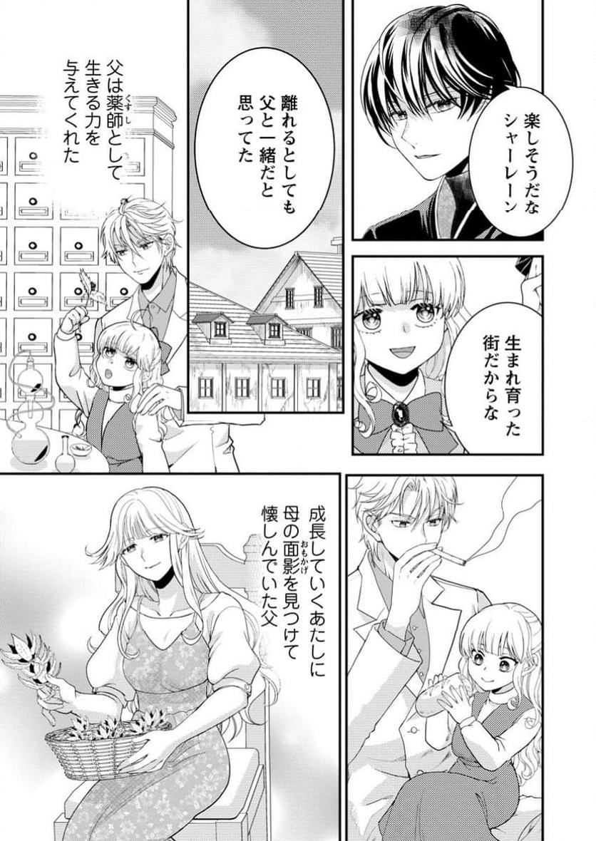 ハリボテ聖女は幼女になり、愛の重い神様と追放ライフを満喫する 第3.1話 - Trang 9
