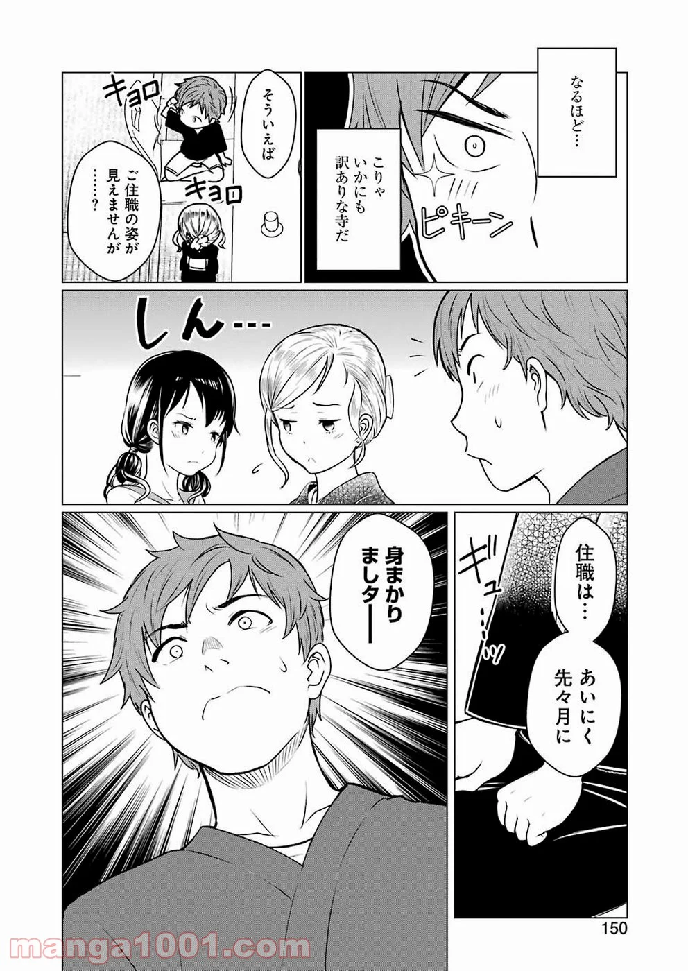 ゴールデンボーズ - 第1話 - Page 20