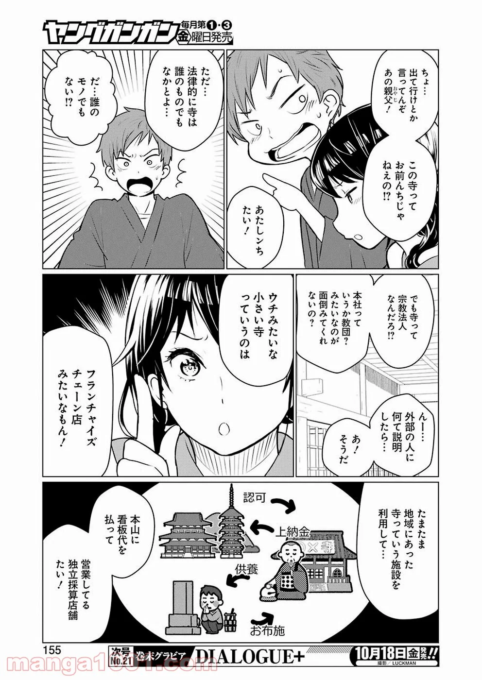 ゴールデンボーズ - 第1話 - Page 25