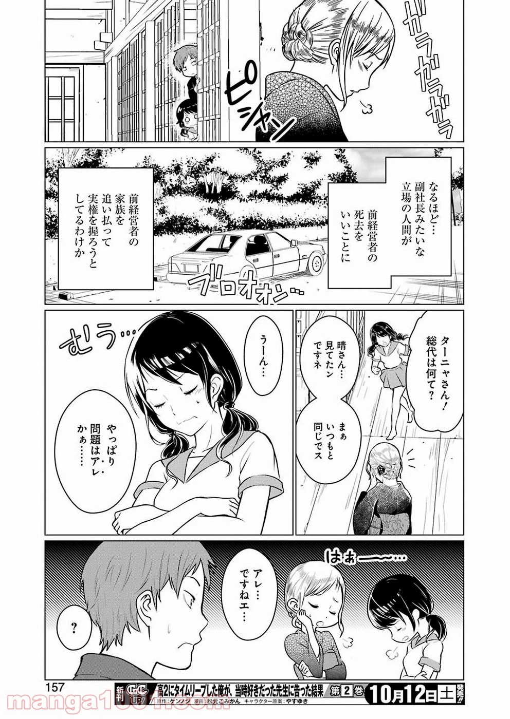 ゴールデンボーズ - 第1話 - Page 27