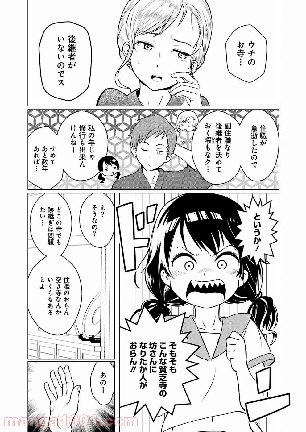 ゴールデンボーズ - 第1話 - Page 28