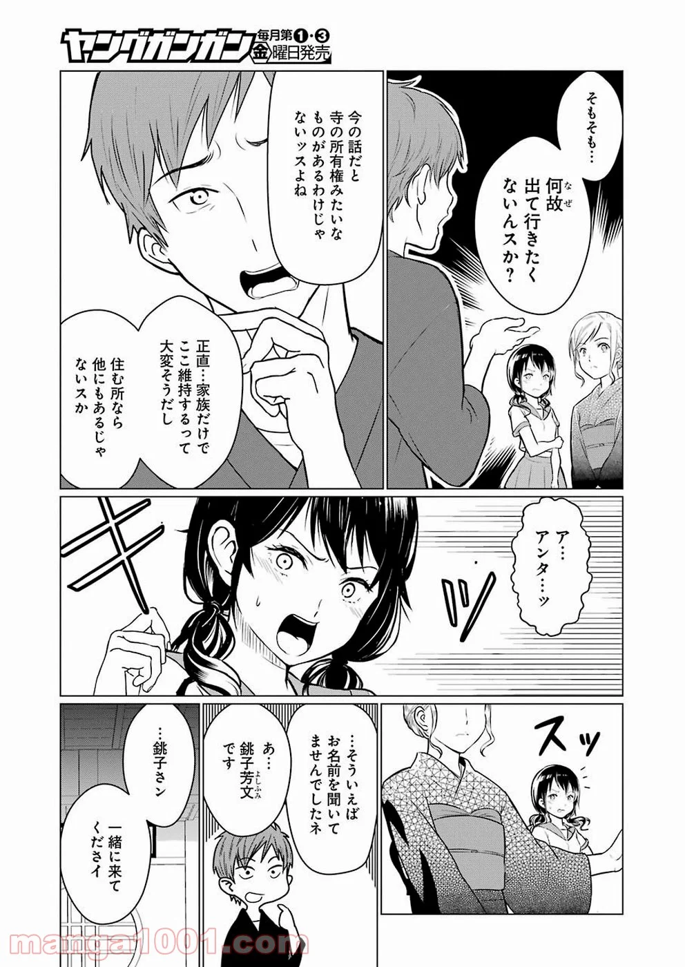 ゴールデンボーズ - 第1話 - Page 29