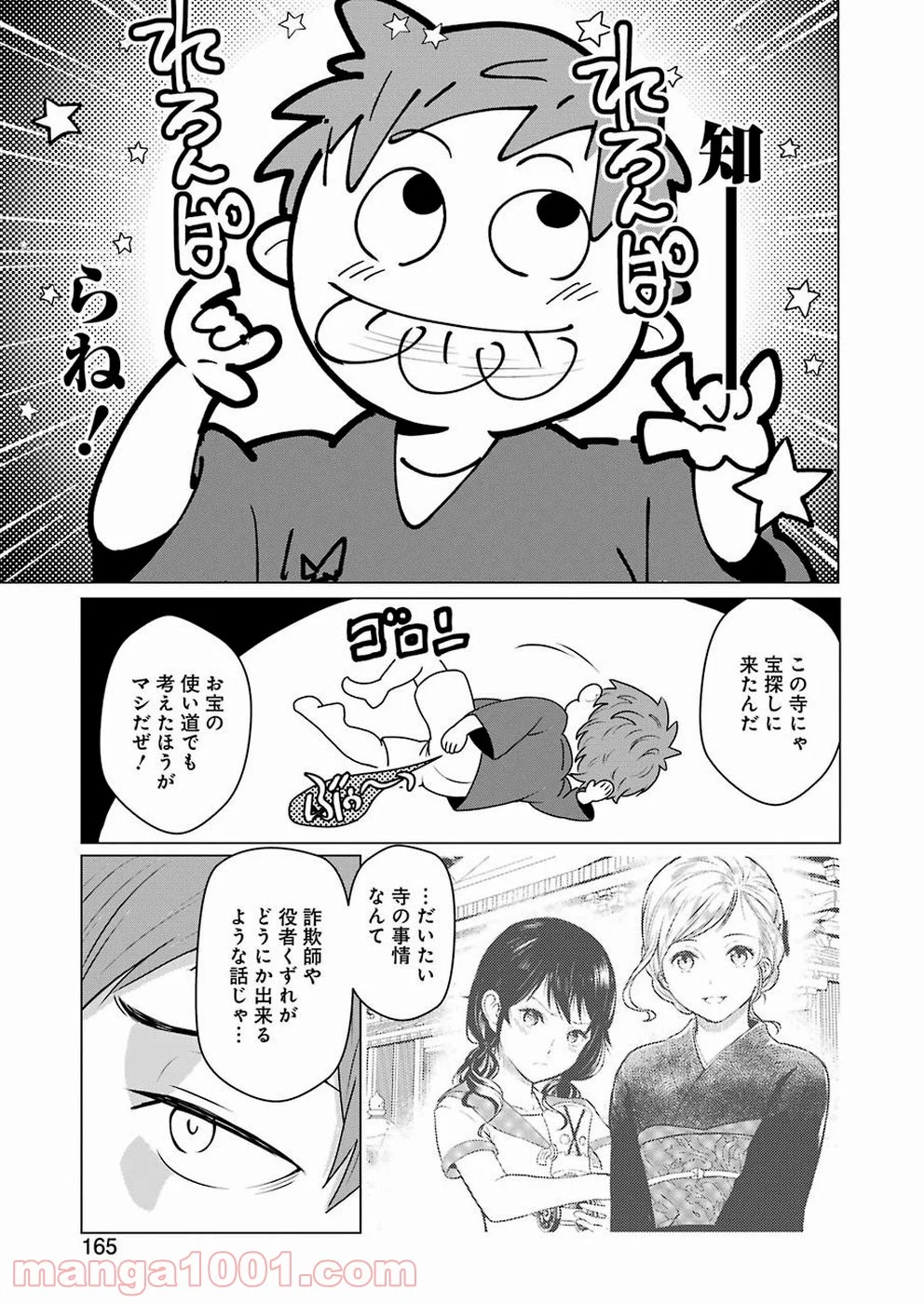 ゴールデンボーズ - 第1話 - Page 35