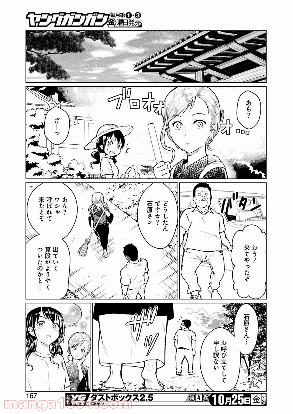 ゴールデンボーズ - 第1話 - Page 37