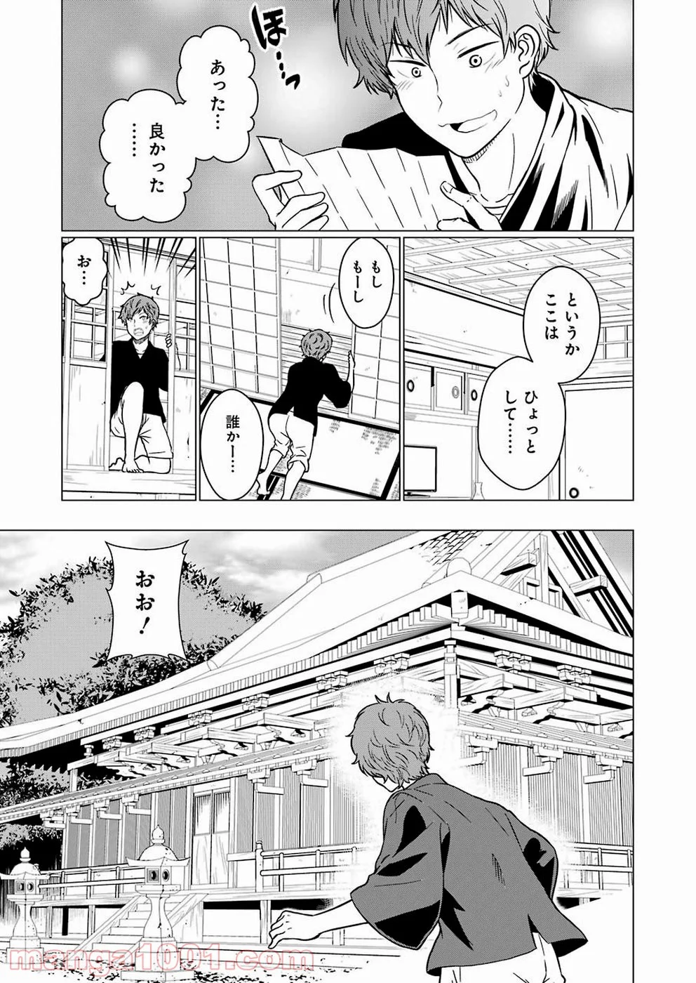 ゴールデンボーズ - 第1話 - Page 5