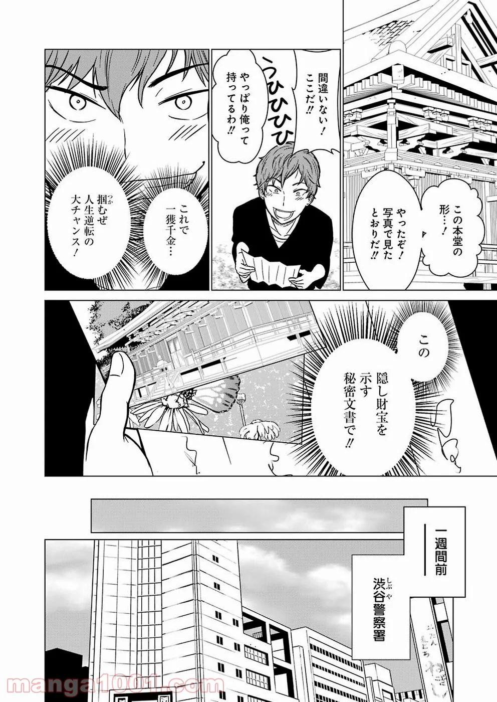 ゴールデンボーズ - 第1話 - Page 6